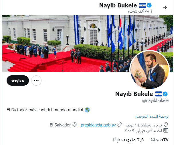 رئيس السلفادور