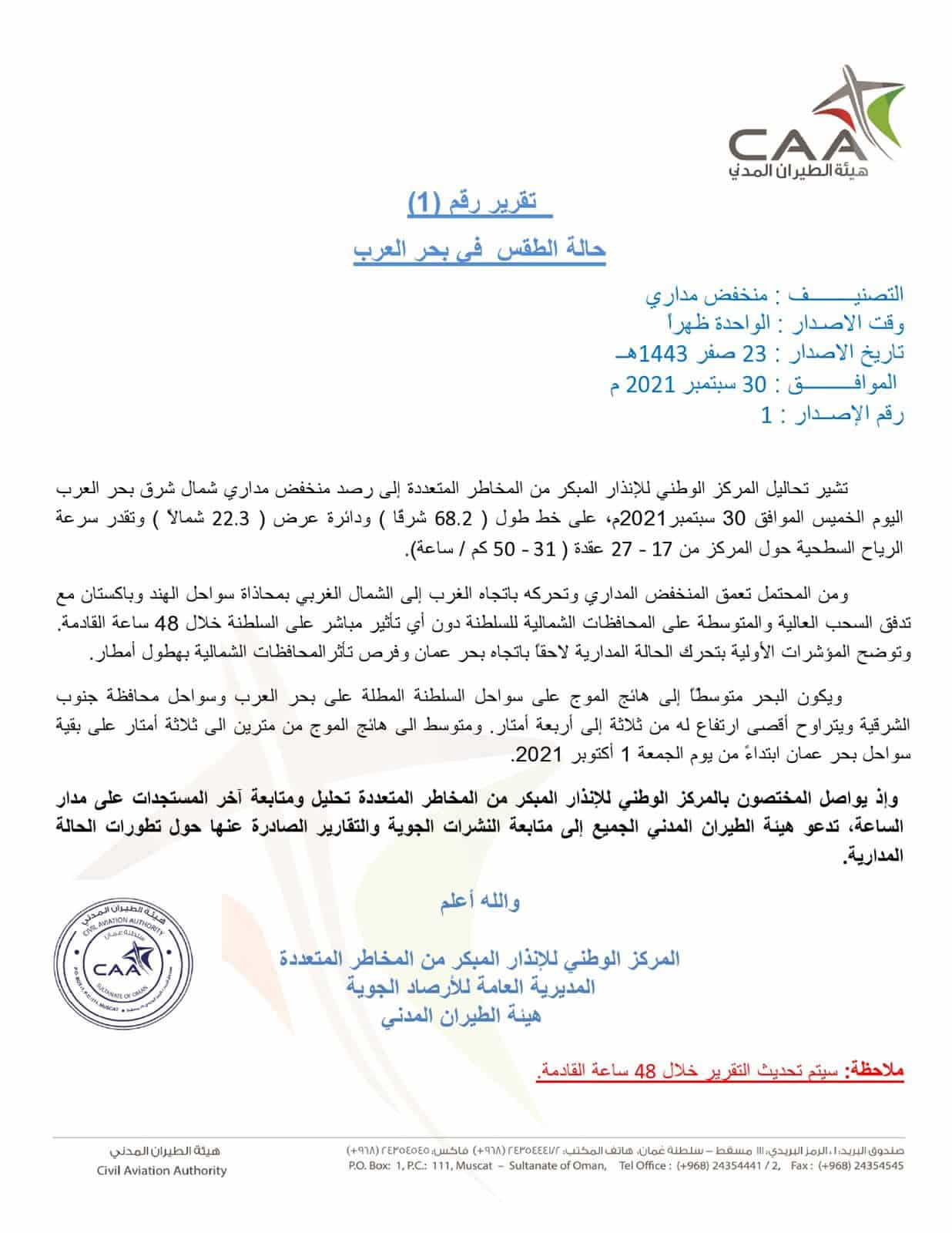 تقرير هيئة الطيران المدني