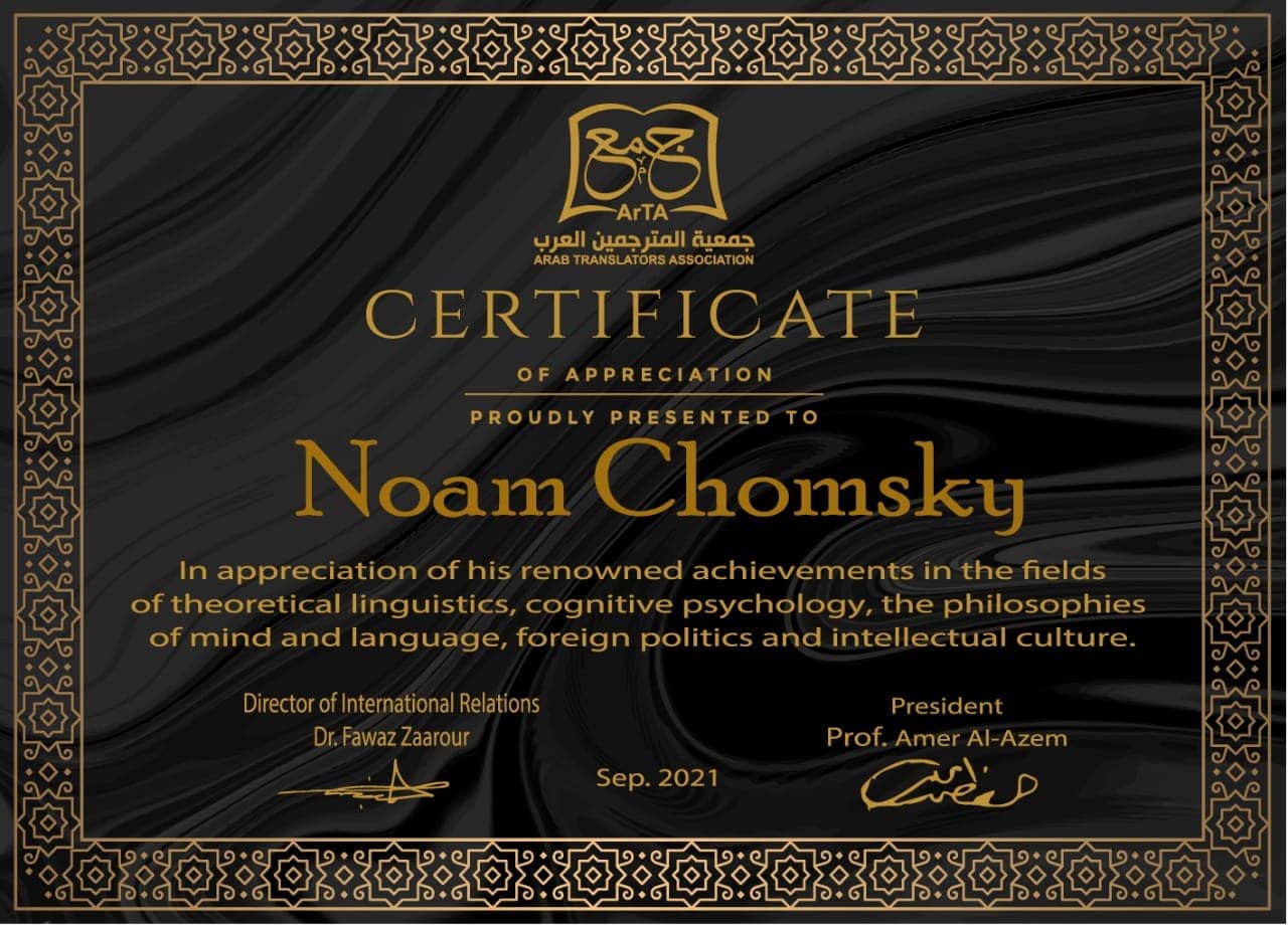 تكريم نعوم تشومسكي