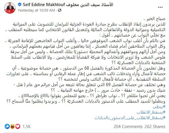 تدوينة سيف الدين مخلوف