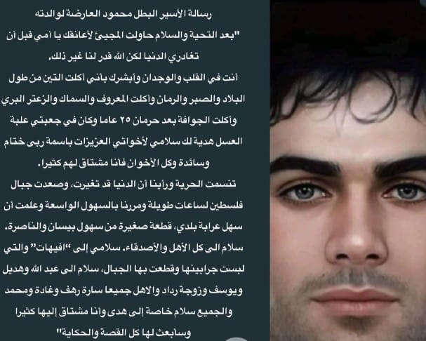 رسالة محمود العارضة