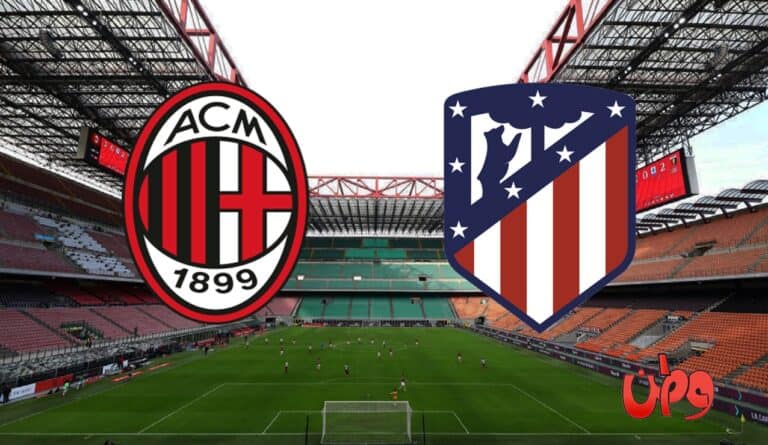 مباراة أتلتيكو مدريد وميلان في دوري أبطال أوروبا watanserb.com