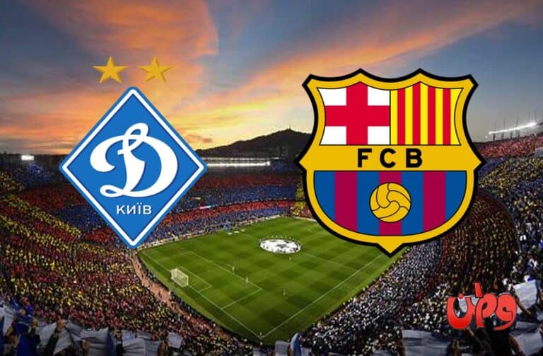 مباراة برشلونة وكييف في منافسات دوري أبطال أوروبا watanserb.com