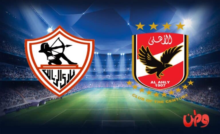 الأهلي يواجه الزمالك في قمة الدوري المصري بالموسم الجديد يوم الجمعة المقبل مباراة الأهلي والزمالك في الدوري المصري watanserb.com