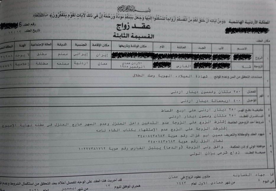 قسيمة الزواج