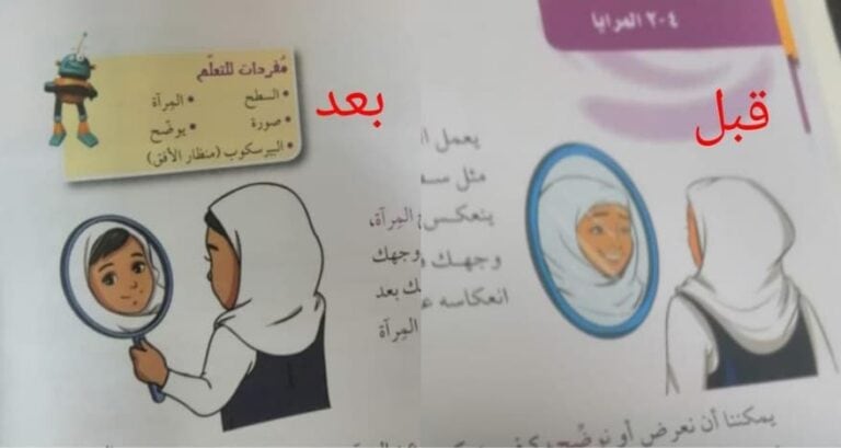 صور محجبات في كتب مدرسية تثير جدلاً في سلطنة عمان watanserb.com