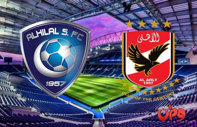 مباراة الأهلي والهلال في كأس العالم للأندية 2021 watanserb.com