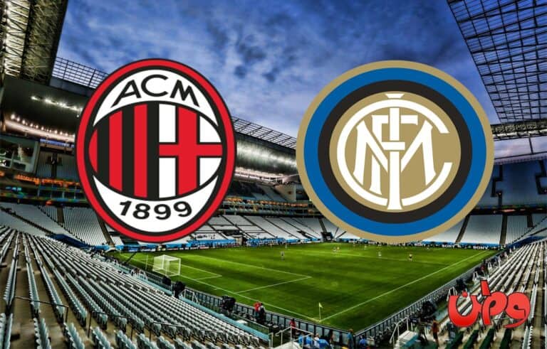 مباراة ميلان وإنتر في قمة منافسات بطولة كأس إيطاليا watanserb.com