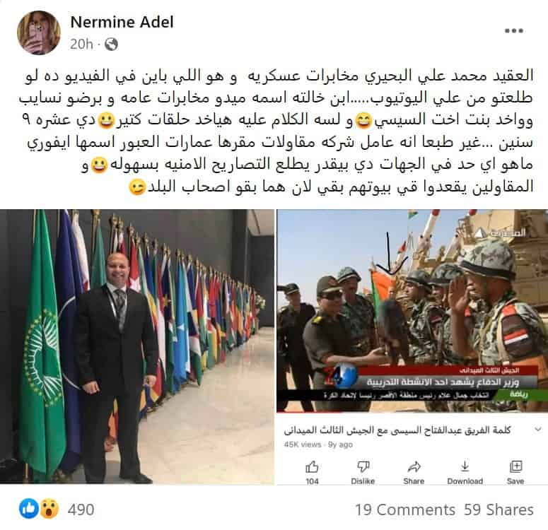 ما كشفته حول العقيد محمد علي البحيري من المخابرات الحربية