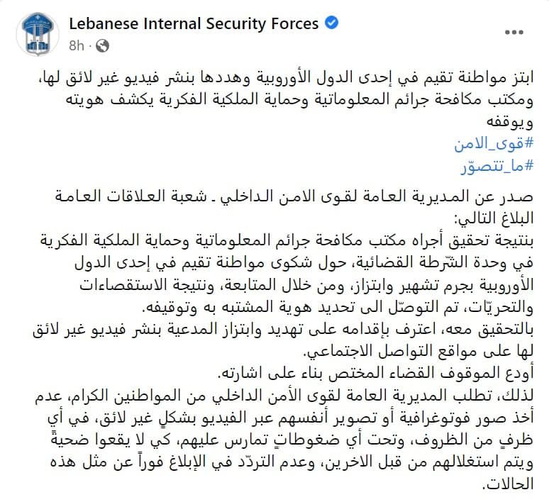 بيان المديرية العامة لقوى الأمن الداخلي