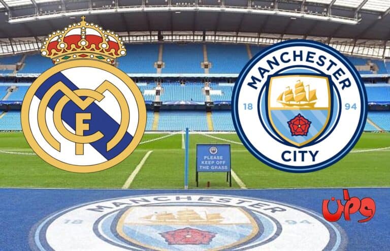 مباراة ريال مدريد ومانشستر سيتي في نصف نهائي دوري أبطال أوروبا watanserb.com