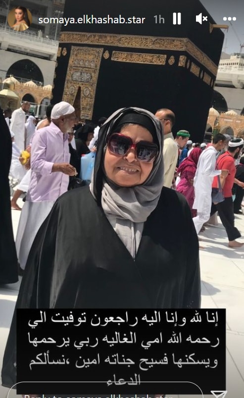 والدة سمية الخشاب