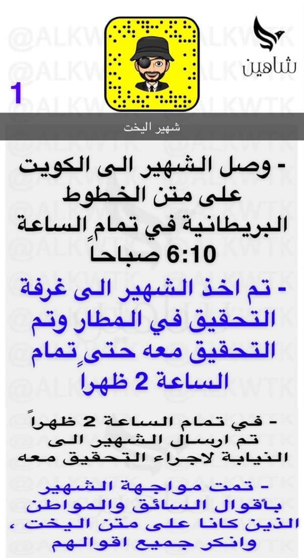 حساب "شاهين"