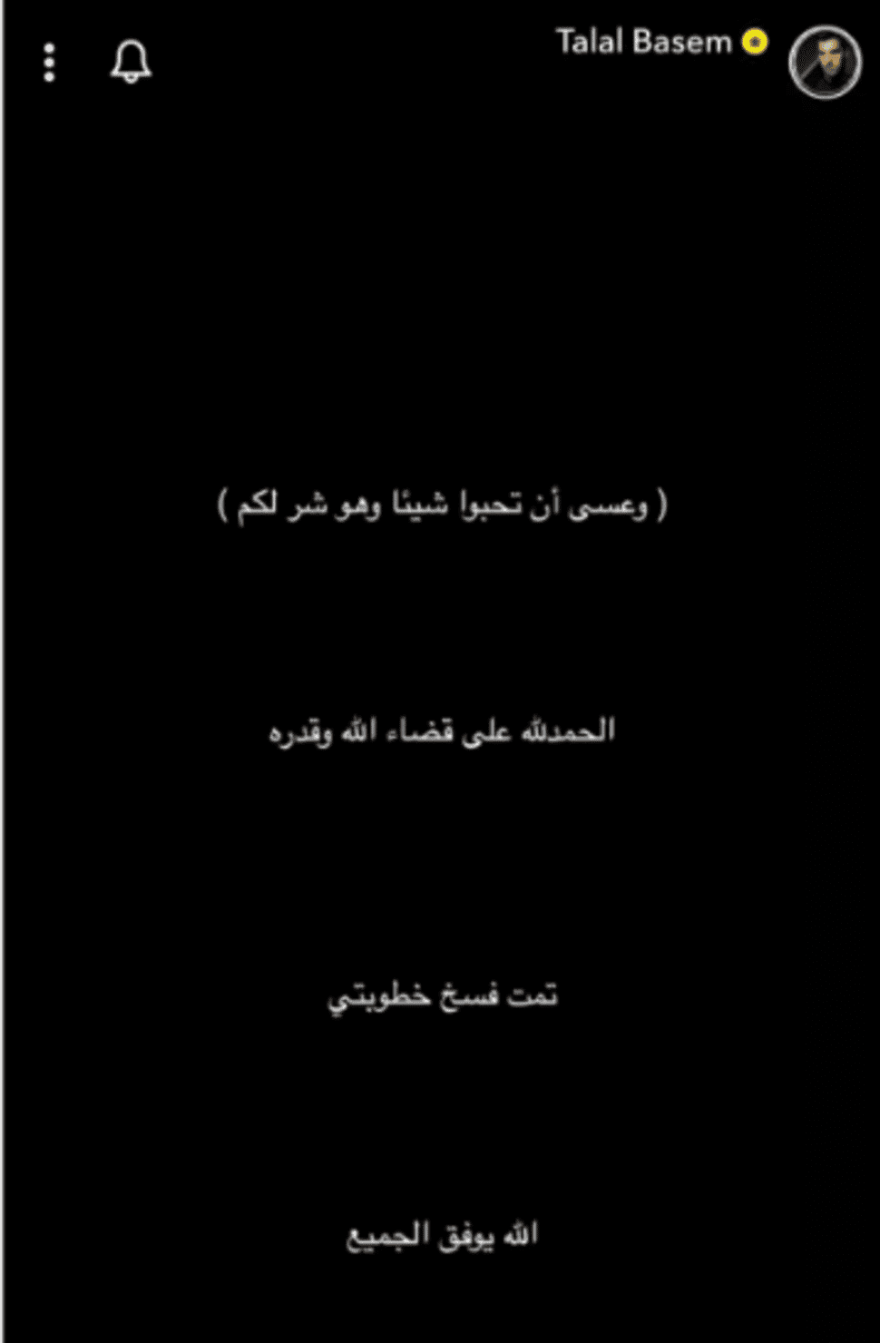 ما كتبه طلال باسم عبر حسابه على تطبيق "سناب شات"