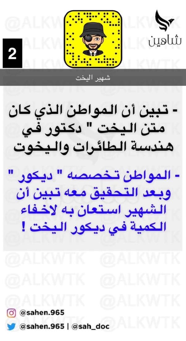 حساب "شاهين"