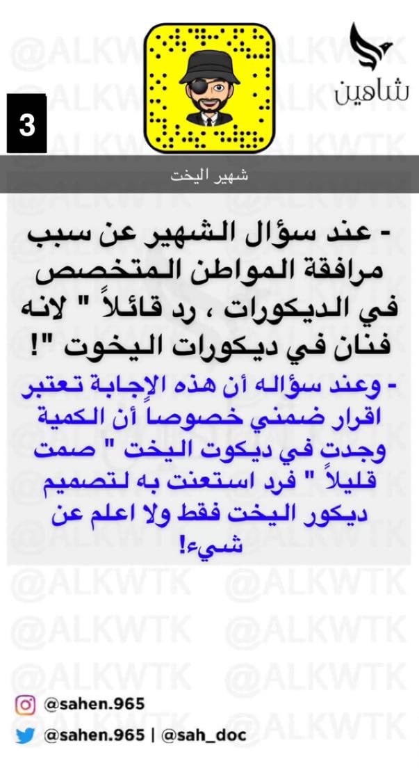 حساب "شاهين"