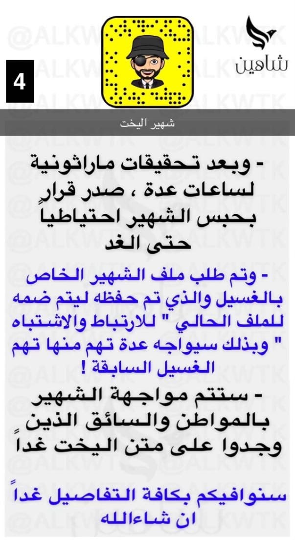 حساب "شاهين"