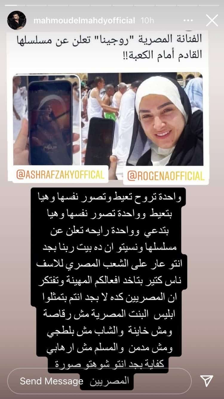 محمود مهدي يهاجم روجينا 