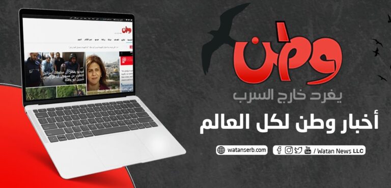 صحيفة أمريكية تستعرض مسيرة وإنجازات صحيفة “وطن” صحيفة وطن يغرد خارج السرب watanserb.com