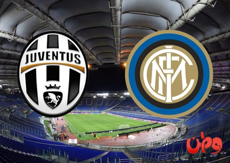 مباراة يوفنتوس وإنتر ميلان في نهائي كأس إيطاليا watanserb.com