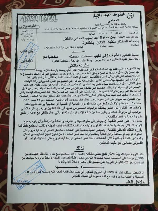 انذار المحامي محفوظ لنجلاء فتحي