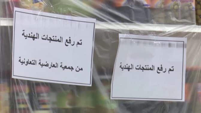 مقاطعة المنتجات الهندية الكويت watanserb.com