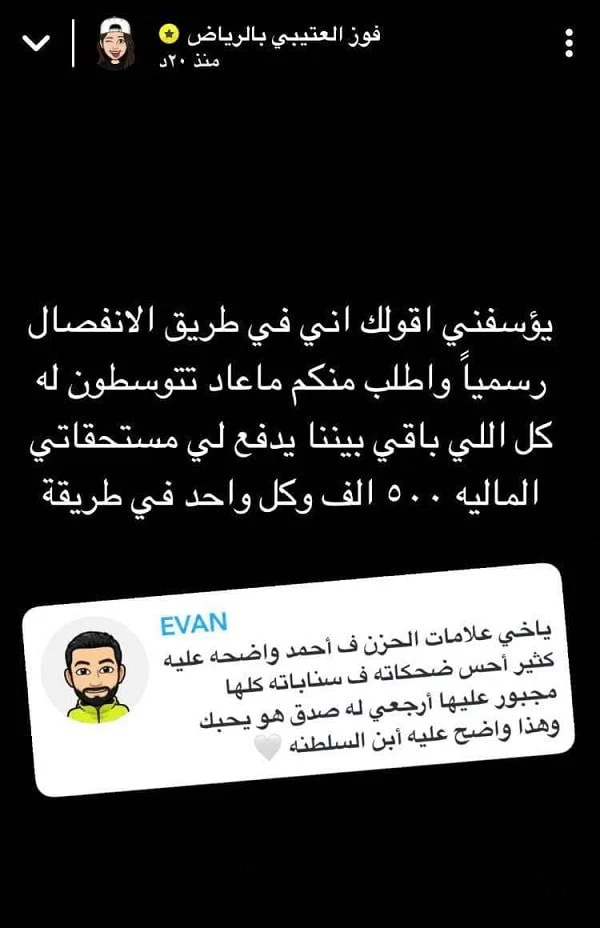 فوز العتيبي اعلان الانفصال