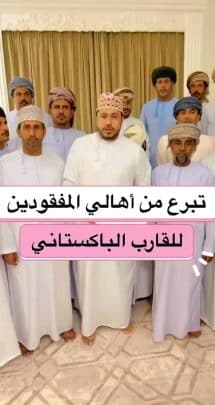 هدية مفقودي الأشخرة للصيادين الباكستانيين watanserb.com