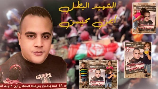 الشهيد أيمن محيسن watanserb.com