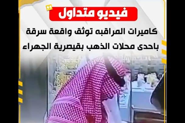 سرقة محل ذهب بالكويت watanserb.com