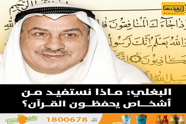 إساءة علي البغلي لحفظة القرآن watanserb.com