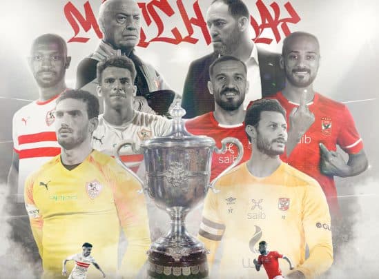 مباراة الأهلي والزمالك في نهائي كأس مصر watanserb.com