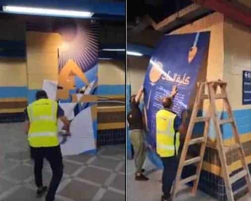 ازالة رسوم جداريات مترو كلية البنات watanserb.com