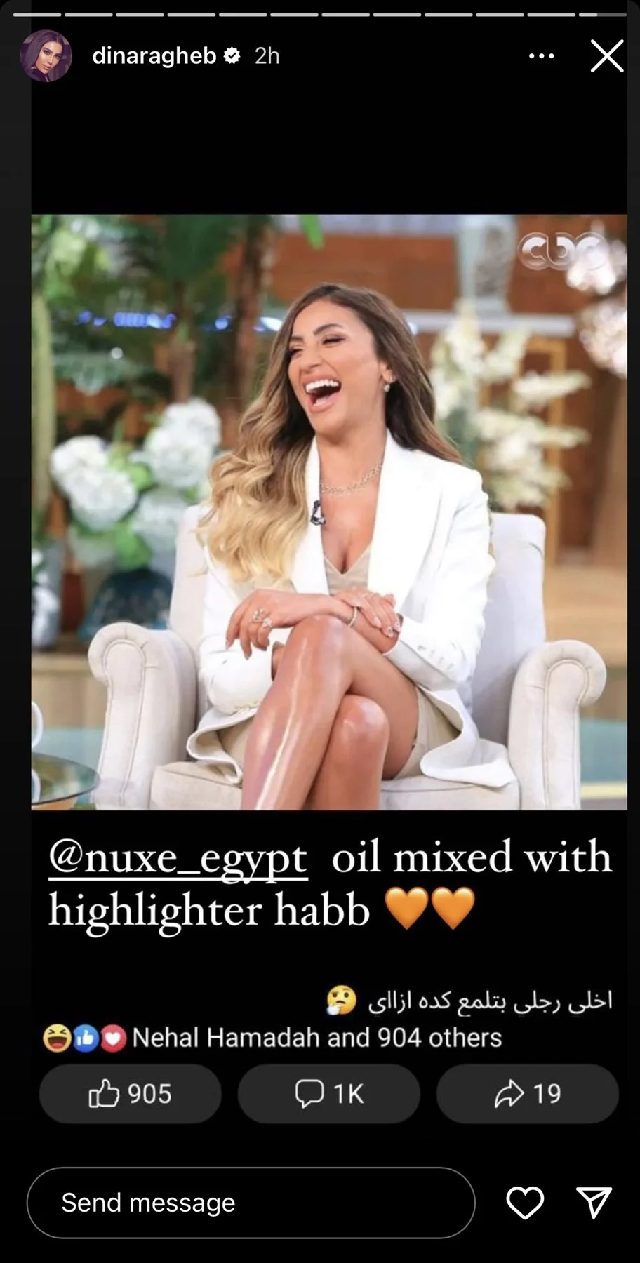 لمعان سيقان دينا الشربيني يثير التساؤلات