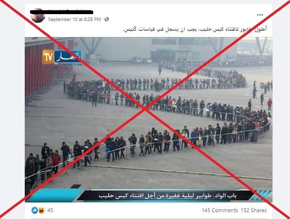 طابور الحليب في الجزائر