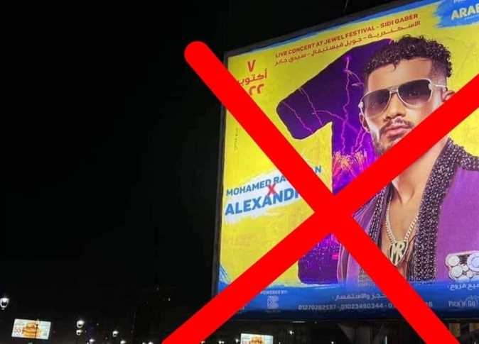 أهالي الإسكندرية يطالبون بإلغاء حفل محمد رمضان في مدينتهم بعد فضائحه المتتالية! أهالي اسكندرية يطالبون بإلغاء حفل محمد رمضان في مدينتهم بعد فضائحه المتتالية! watanserb.com