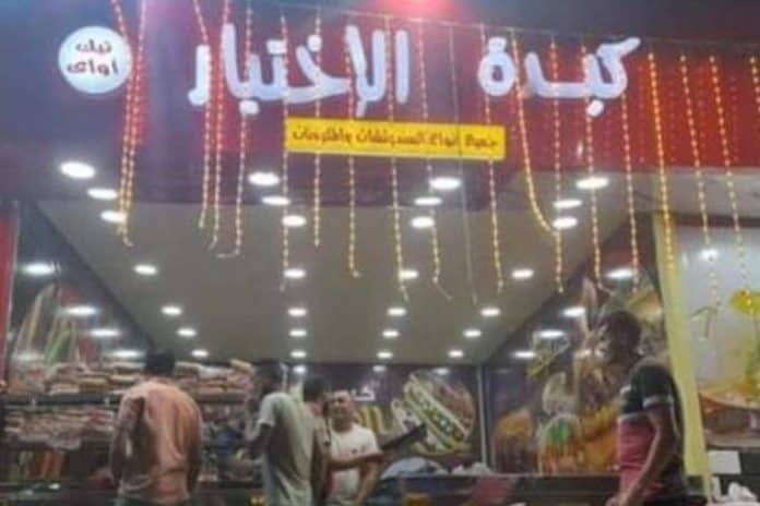 الجيش المصري يكشف عن إنجاز جديد ويعلن افتتاح مطعم كبدة “الاختيار”!(شاهد) افتتاح مطعم كبدة "الاختيار" watanserb.com