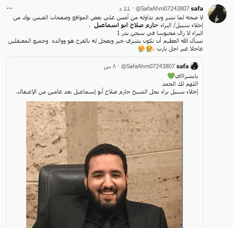 نجل حازم أبو إسماعيل