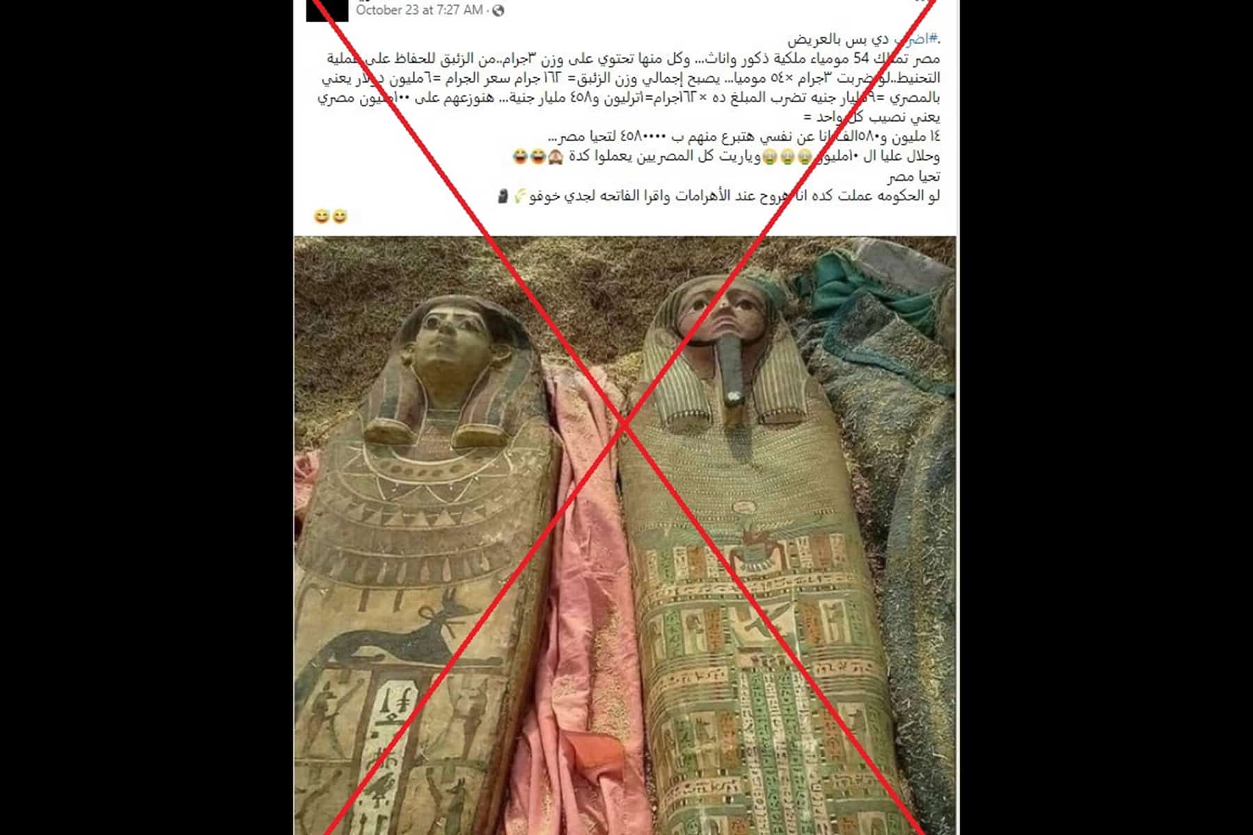 تحنيط مومياوات مصر