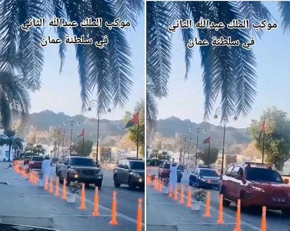 مواطن عُماني يرحب بالملك الأردني عبدالله الثاني بطريقته الخاصة.. هكذا رد عليه (شاهد) الملك عبدالله الثاني watanserb.com