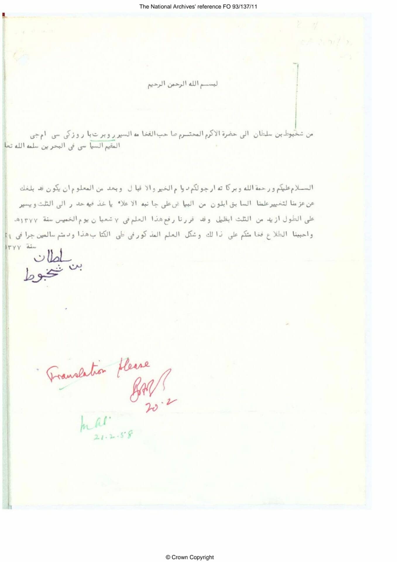 حاكم ابو ظبي شخبوط يرجو تعديل علم امارته من المقيم السياسي البريطاني في البحرين عام ١٩٥٨ (FO 93/137/11)