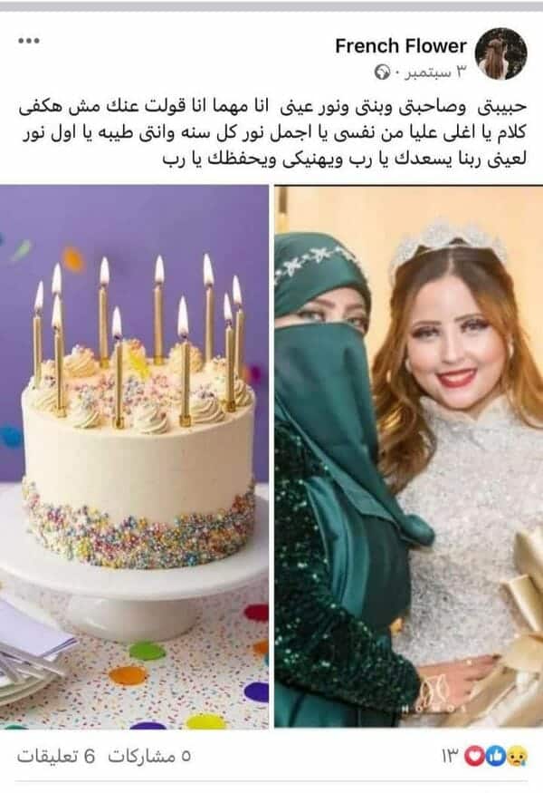 سيدة بورسعيد