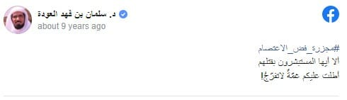 تعليق سلمان العودة على مجزرة رابعة