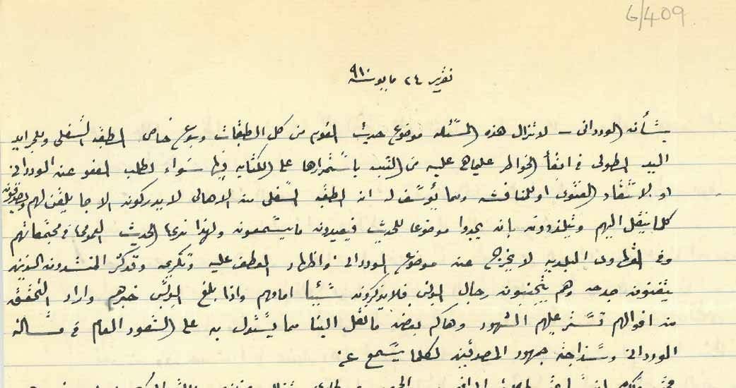 تقرير من استخبارات عباس حلمي الخاصة بالمقاهي تورد له ما تتناقله العامة عن الورداني (اوراق عباس حلمي الثاني، HIL 6/409 جامعة درهام)