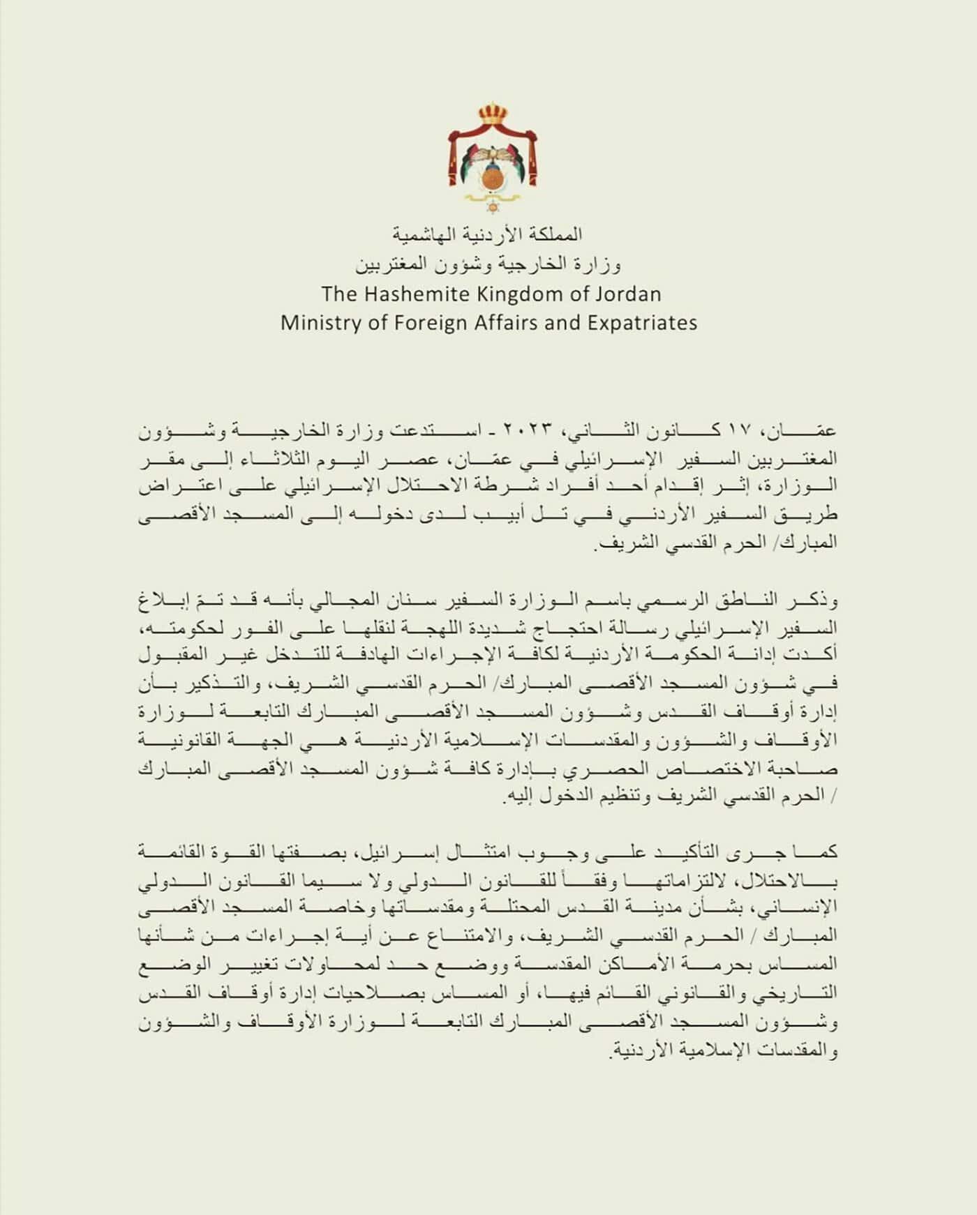 منع السفير الأردني من دخول الأقصى 