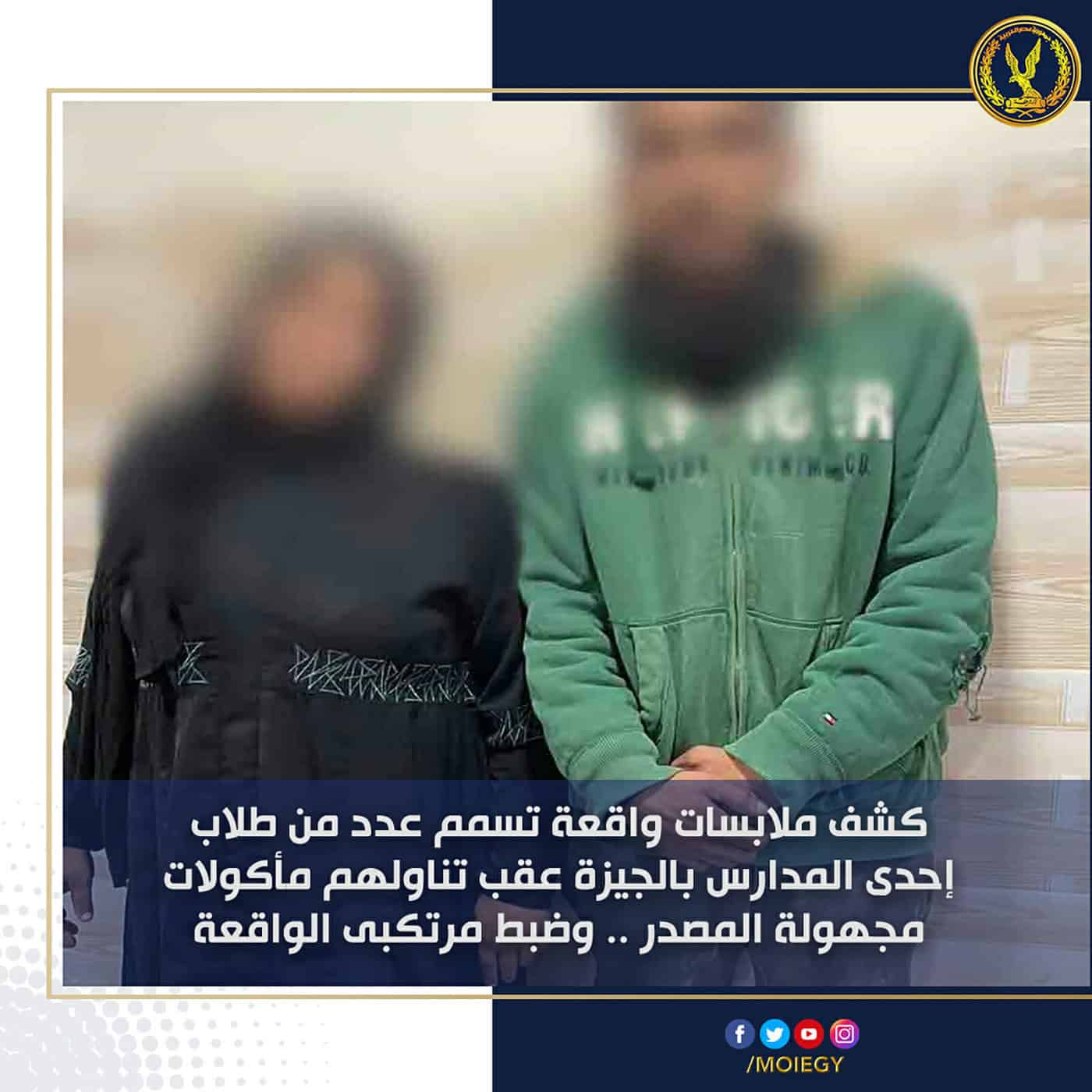 تسمم جماعي مدرسة الجيزة