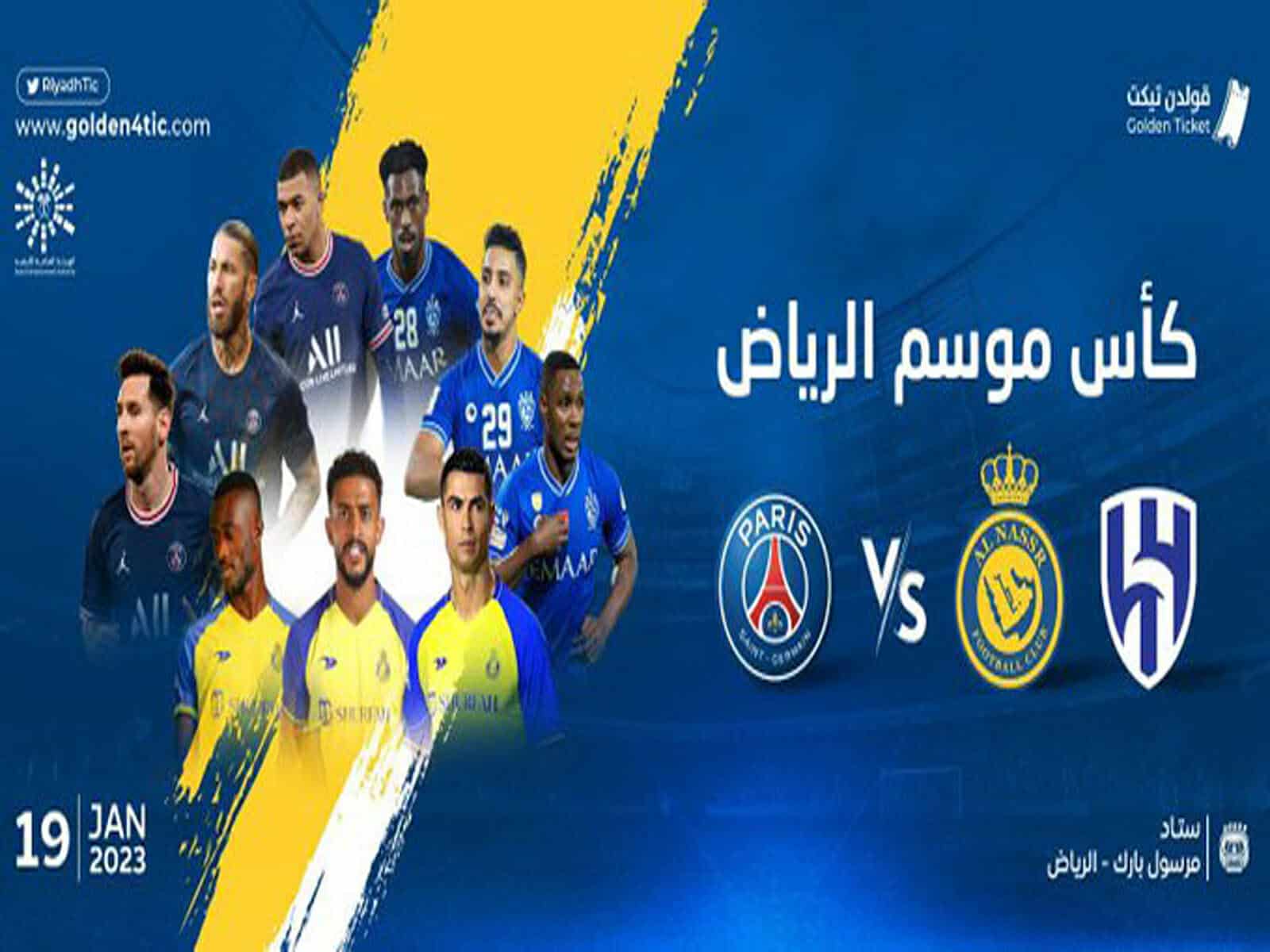 كأس موسم الرياض 2023