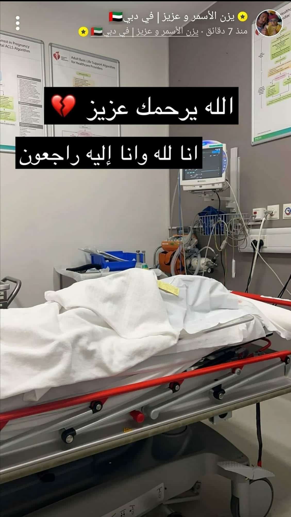 فاة عزيز الأحمد