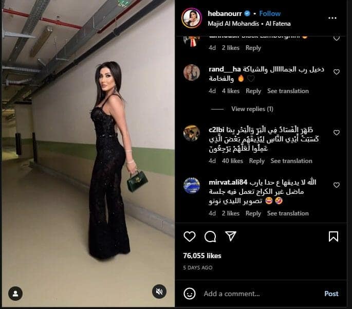 تعليقات واستياء متابعي هبة نور من ظهورها