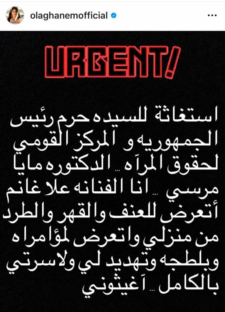 استغاثة علا التي أطلقتها عبر مواقع التواصل